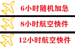 淮安空运代理快递公司,专业空运当天件